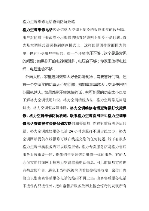 格力空调维修电话查询防坑攻略