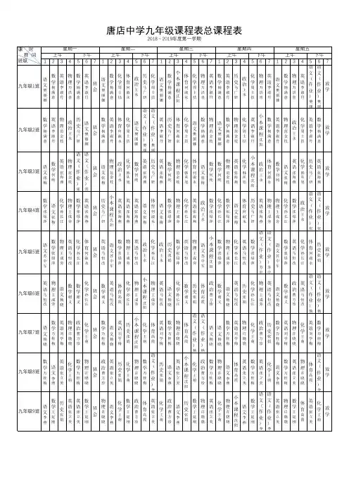 课程表模板