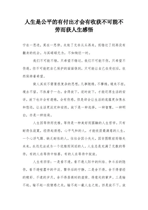 人生是公平的有付出才会有收获不可能不劳而获人生感悟