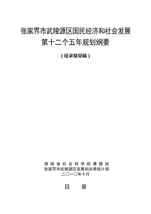 武陵十二五