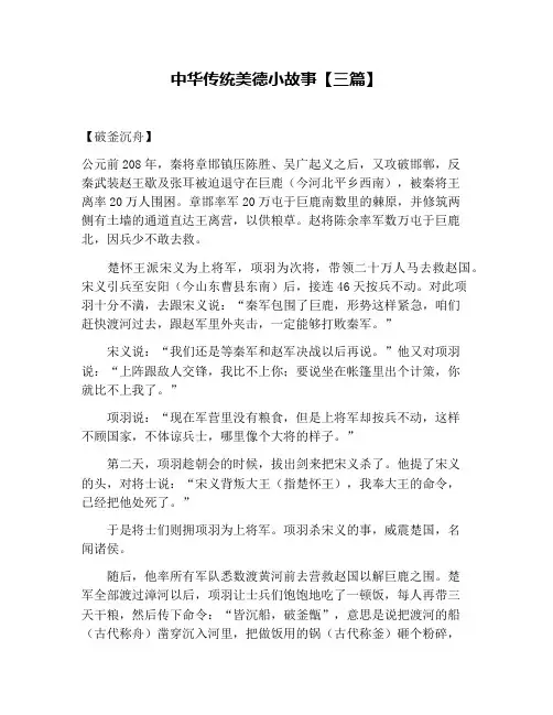 中华传统美德小故事【三篇】