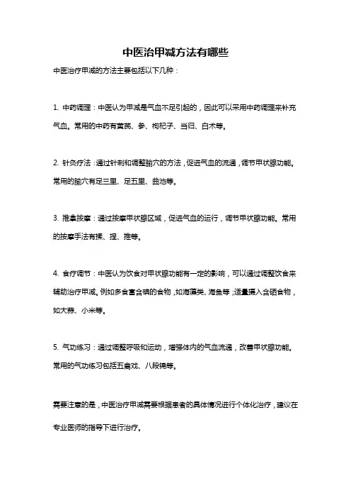 中医治甲减方法有哪些