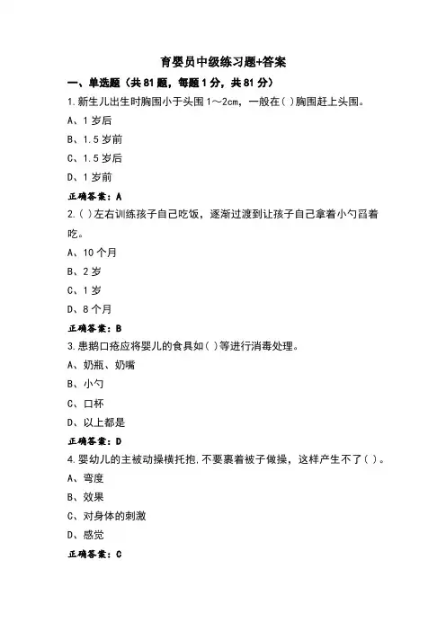 育婴员中级练习题+答案