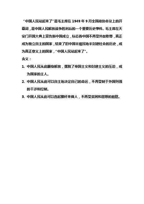 中国人民站起来了课文题目的含义