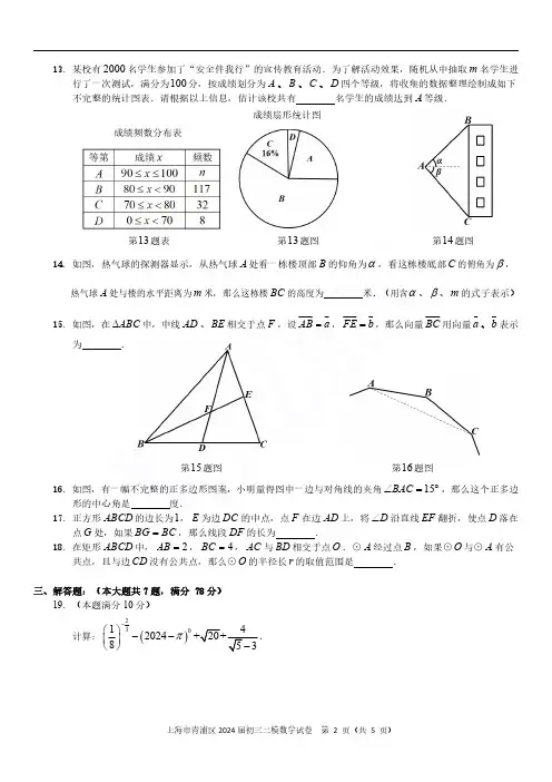 2024届上海市青浦区初三二模数学试题及答案
