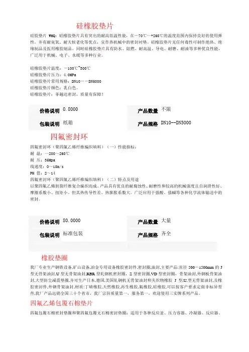 硅橡胶垫片