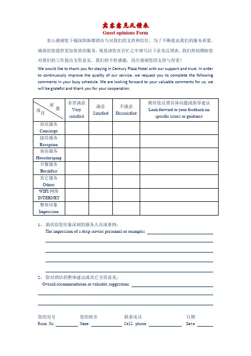 宾客服务意见反馈调查表