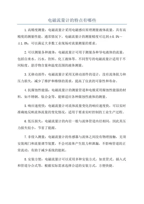 电磁流量计的特点有哪些