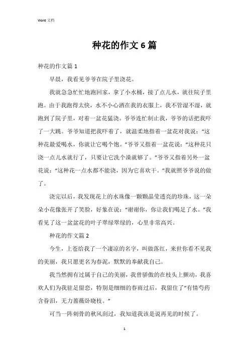 种花的作文6篇