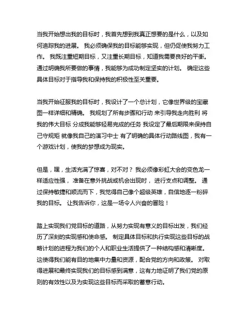 设立具体的目标,制订实现目标的计划读后感