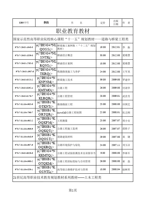 西南交通大学出版社 2014年书目第二期高职