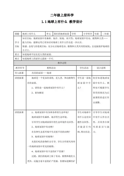 教科版小学科学2上册全册教案