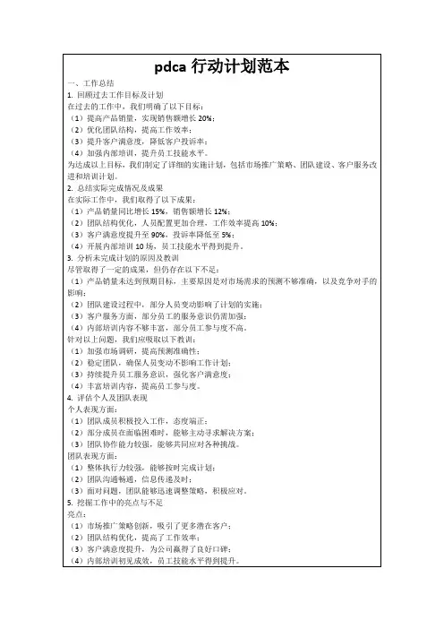 pdca行动计划范本