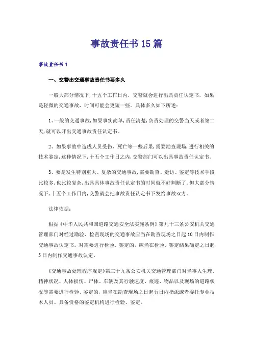 事故责任书15篇
