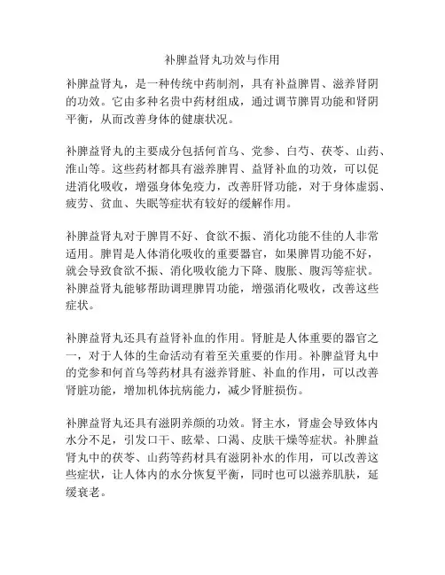 补脾益肾丸功效与作用
