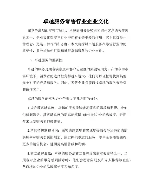 卓越服务零售行业企业文化