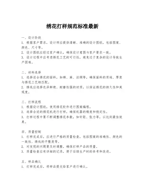 绣花打样规范标准最新