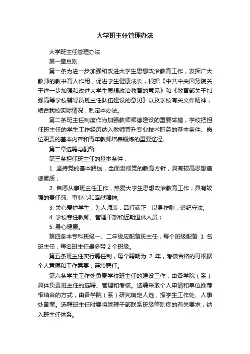 大学班主任管理办法