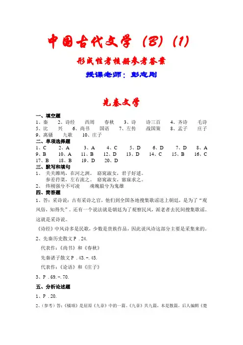 中国古代文学(B)(1)