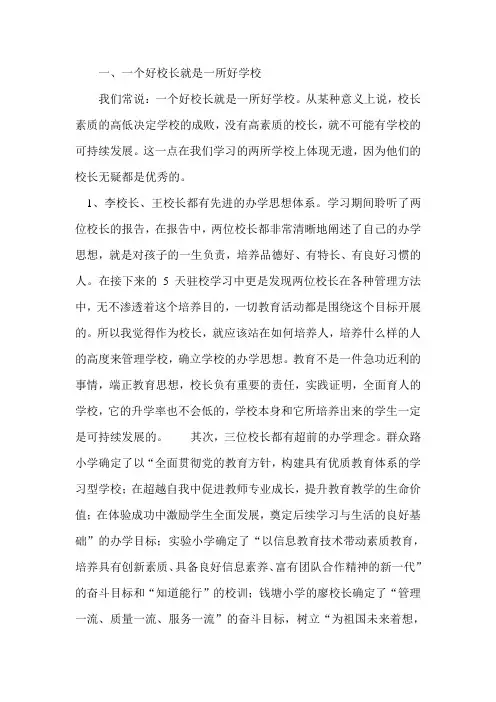 一个好校长就是一所好学校