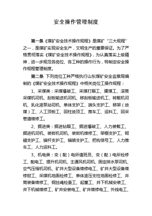 安全操作规程管理制度