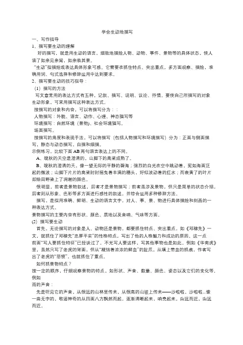 记叙文怎样学会生动的描写