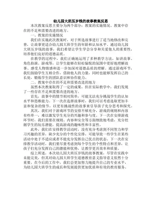 幼儿园大班压岁钱的故事教案反思