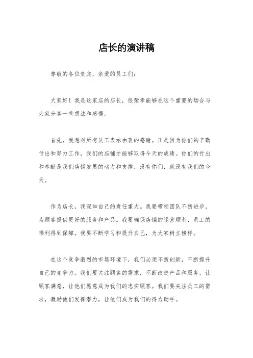 店长的演讲稿