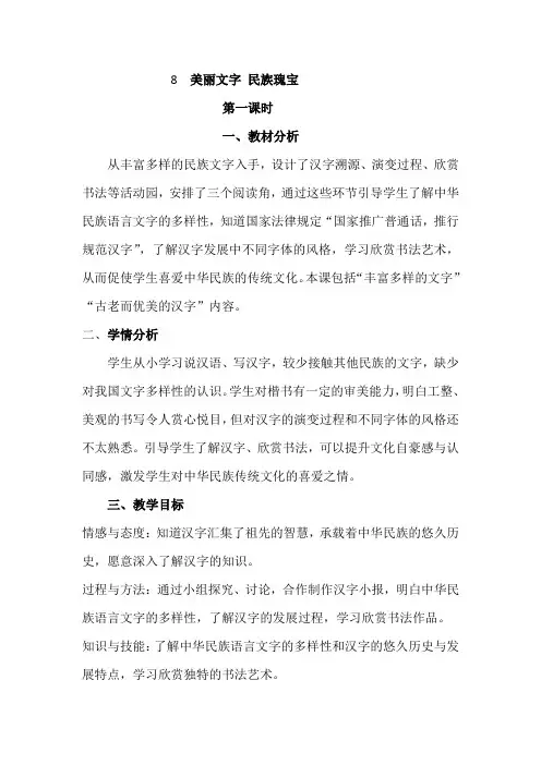 8 美丽文字 民族瑰宝第一课时教案
