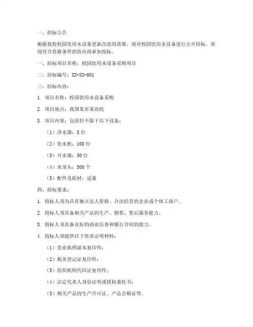 校园饮用水设备招标文件