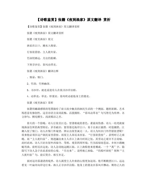 【诗歌鉴赏】张籍《夜到渔家》原文翻译 赏析