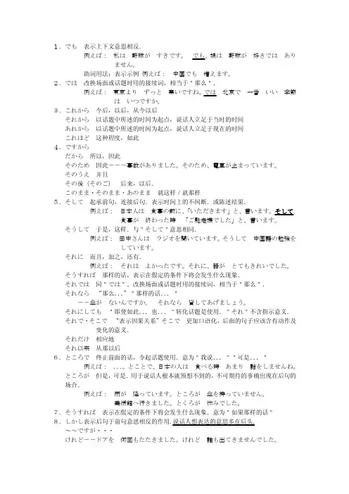 初级日本语接续词用法总结