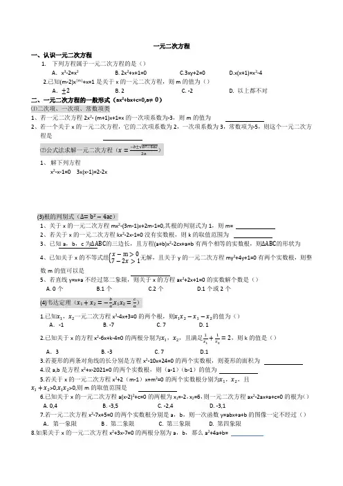 第二章一元二次方程整合练习题 2021-2022学年九年级数学北师大版上册