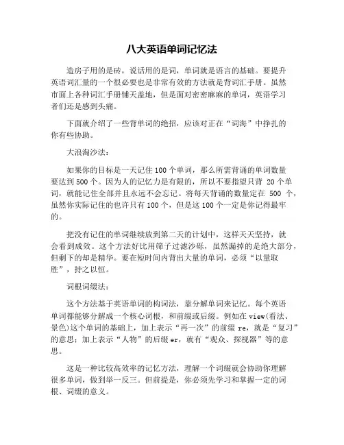 八大英语单词记忆法