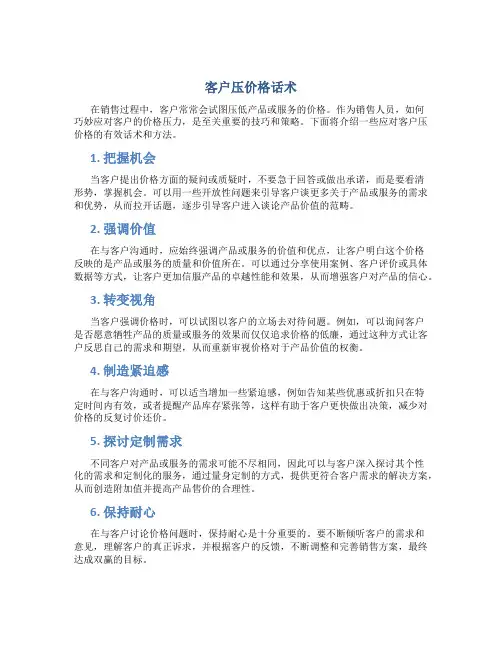 客户压价格话术