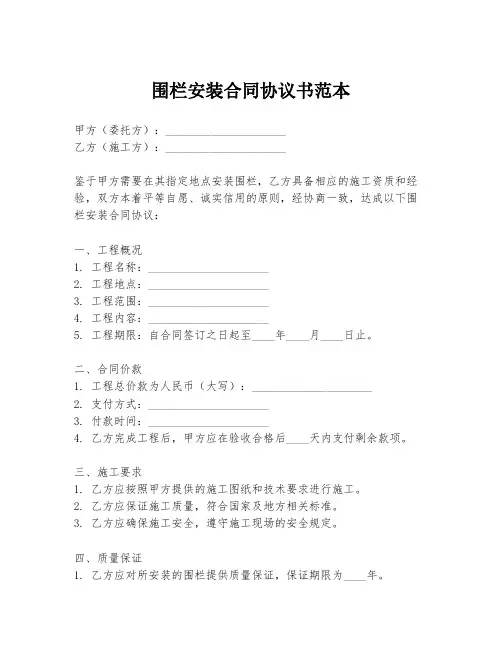 围栏安装合同协议书范本