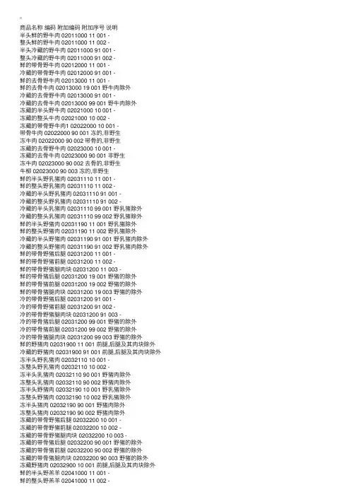 2011年编码指导：商品归类代码说明（2）