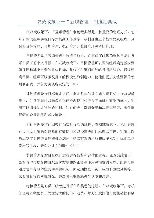 双减政策下—“五项管理”制度经典版