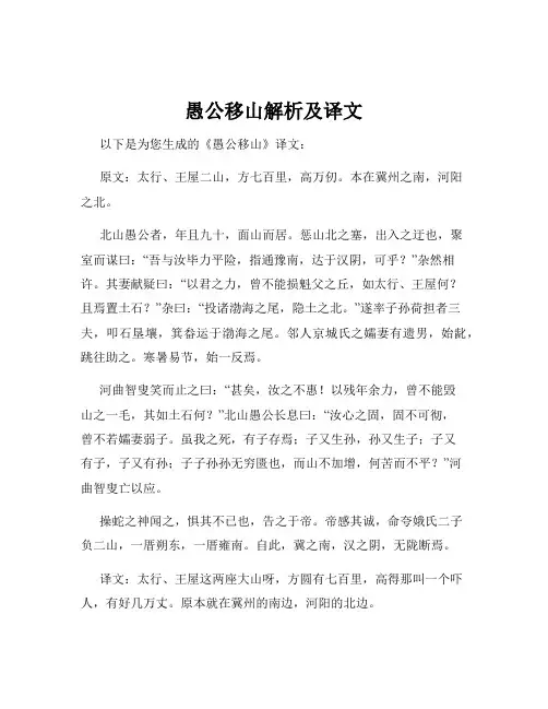 愚公移山解析及译文