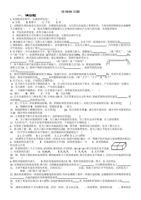 新北师大八年级物理压强和浮力练习