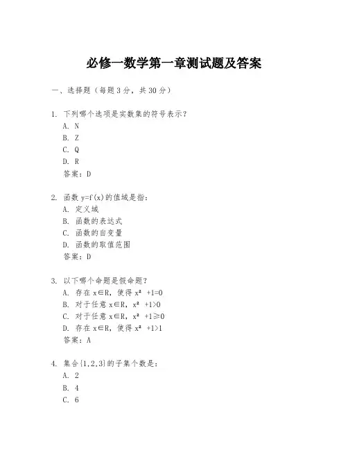 必修一数学第一章测试题及答案