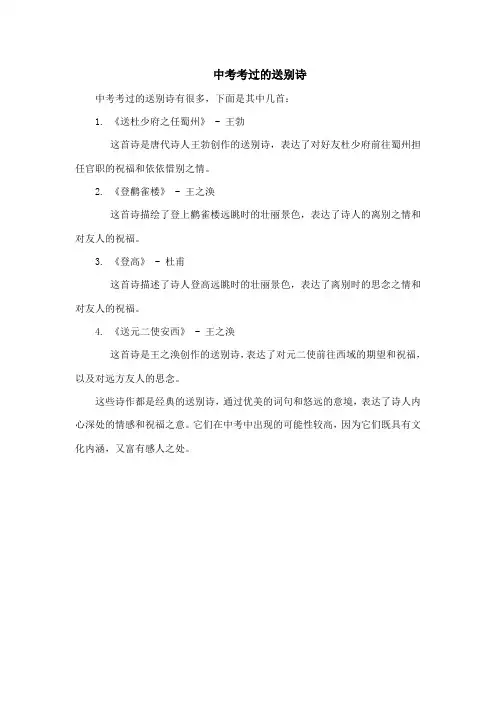 中考考过的送别诗