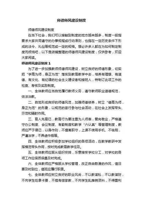 师德师风建设制度
