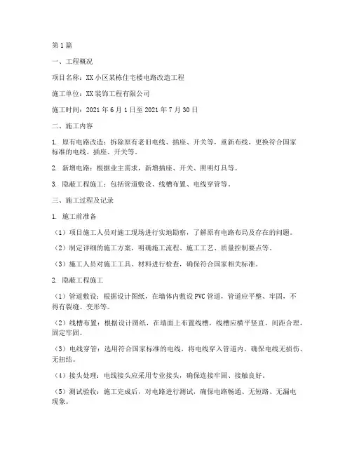 电路工程隐蔽施工记录(3篇)