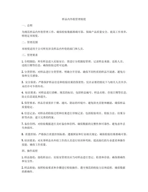 样品内外检管理制度