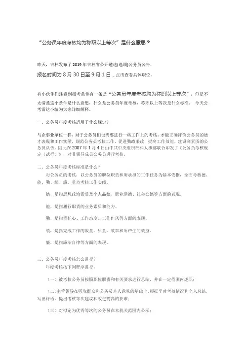 “公务员年度考核均为称职以上等次”是什么意思？