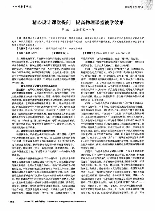 精心设计课堂提问 提高物理课堂教学效果