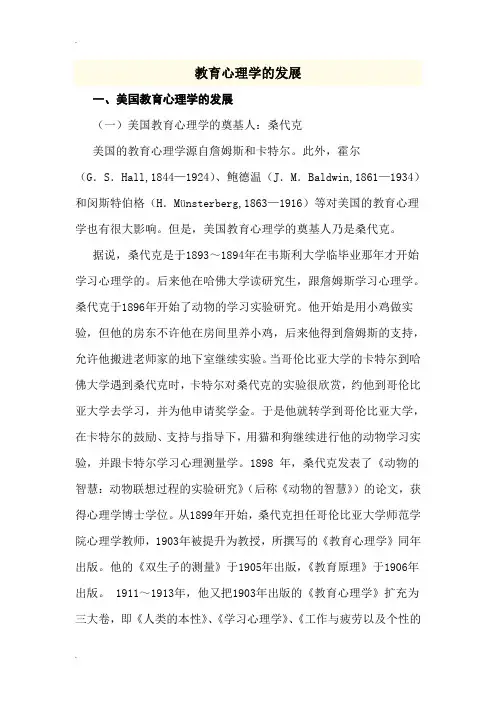 教育心理学的发展