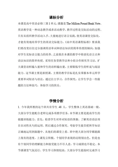 高中英语_Unit3ThemillionPoundBankNote教学设计学情分析教材分析课后反思
