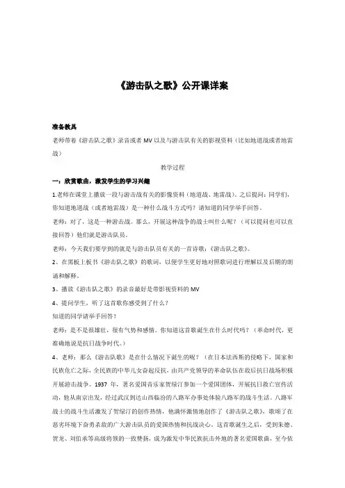 《游击队之歌》公开课详细教案